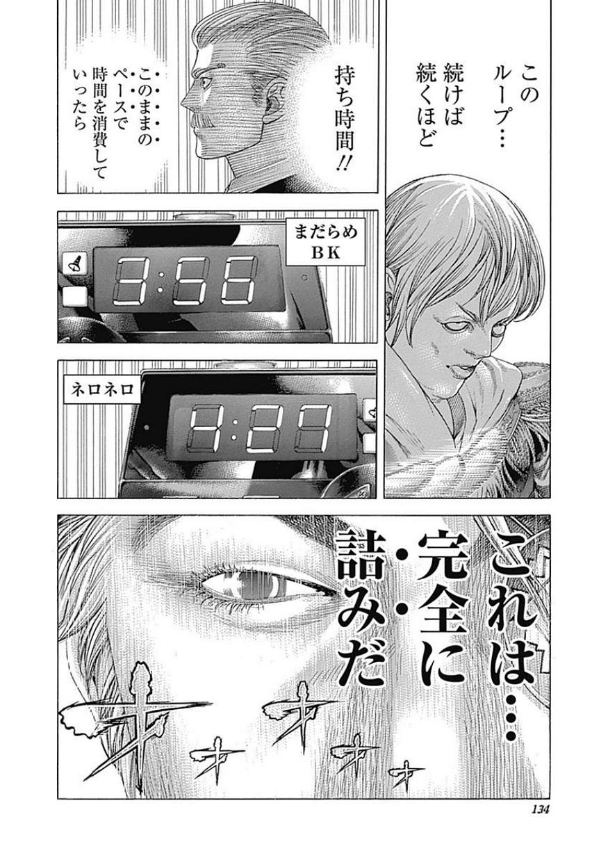Usogui - Chapter 391 - Page 17